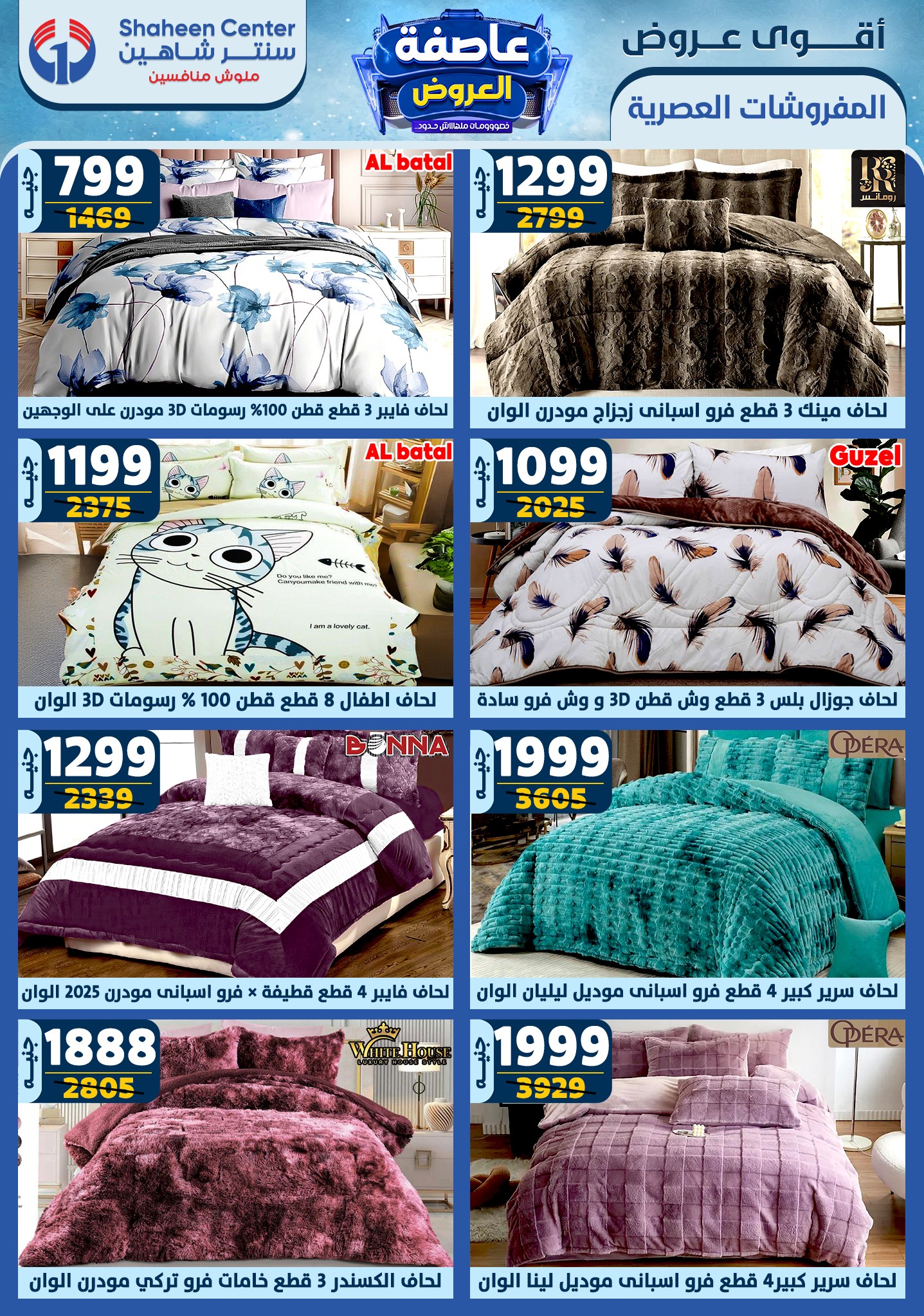 shaheen-center offers from 26dec to 1jan 2025 عروض سنتر شاهين من 26 ديسمبر حتى 1 يناير 2025 صفحة رقم 71